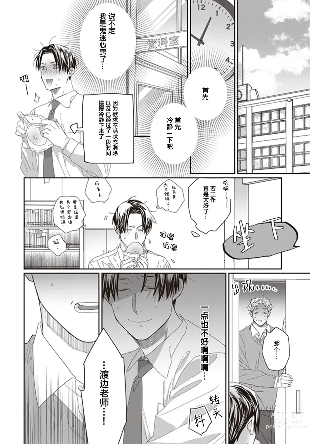 Page 118 of manga 给予乖孩子的奖励