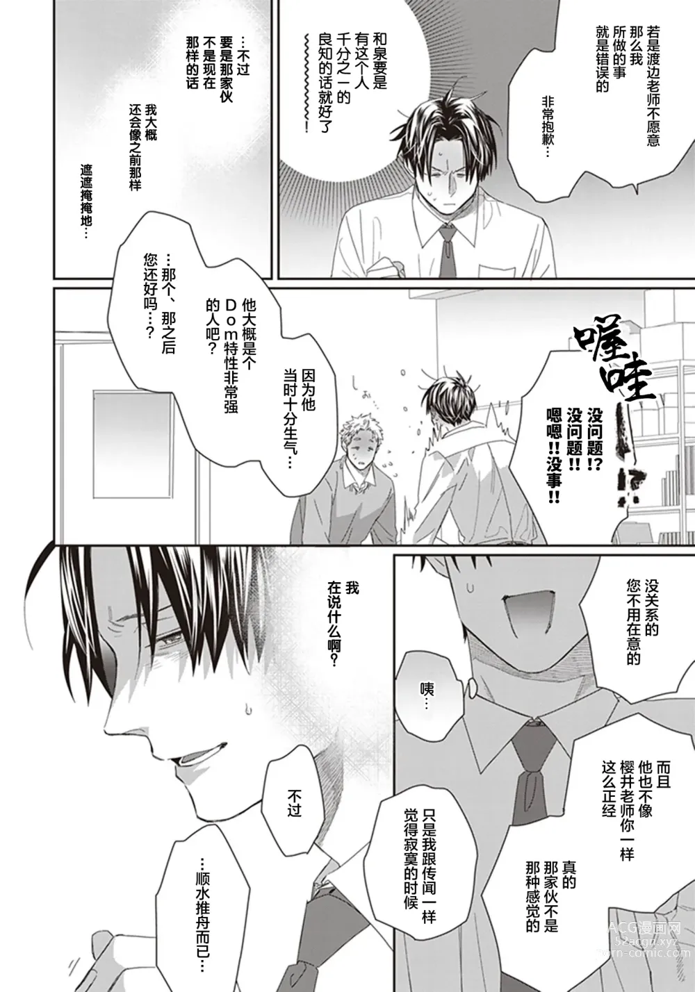 Page 120 of manga 给予乖孩子的奖励