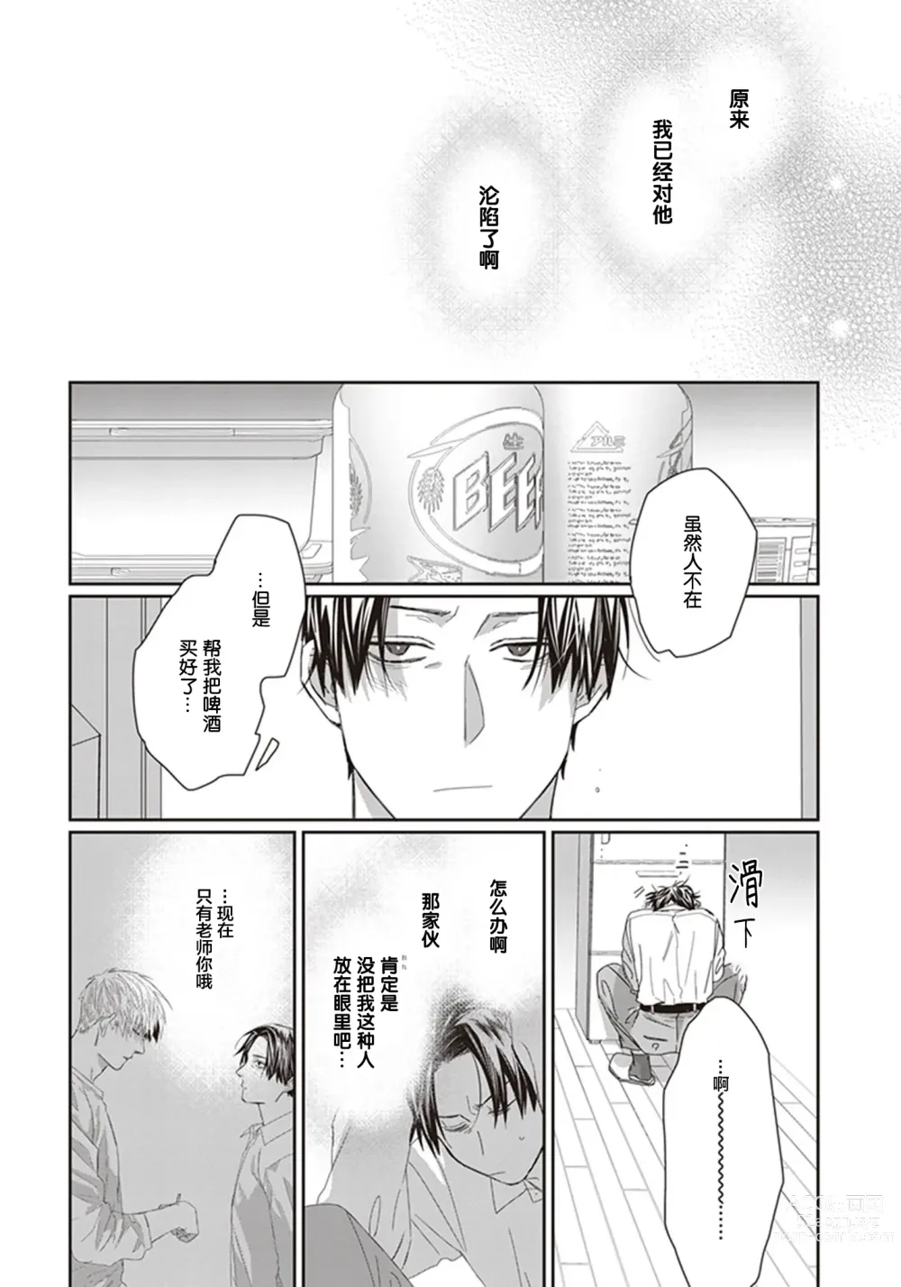 Page 122 of manga 给予乖孩子的奖励