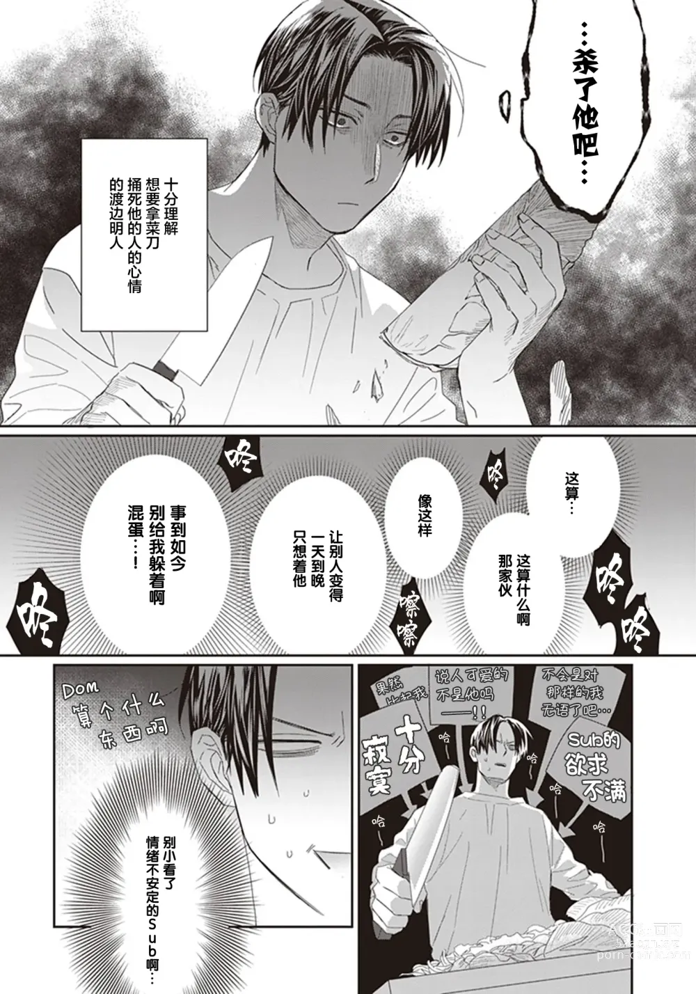 Page 124 of manga 给予乖孩子的奖励