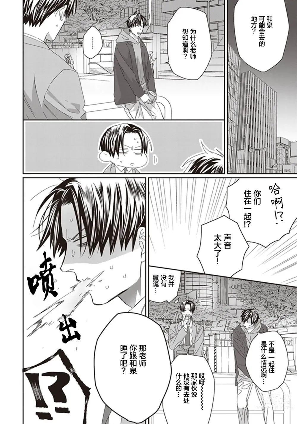 Page 126 of manga 给予乖孩子的奖励