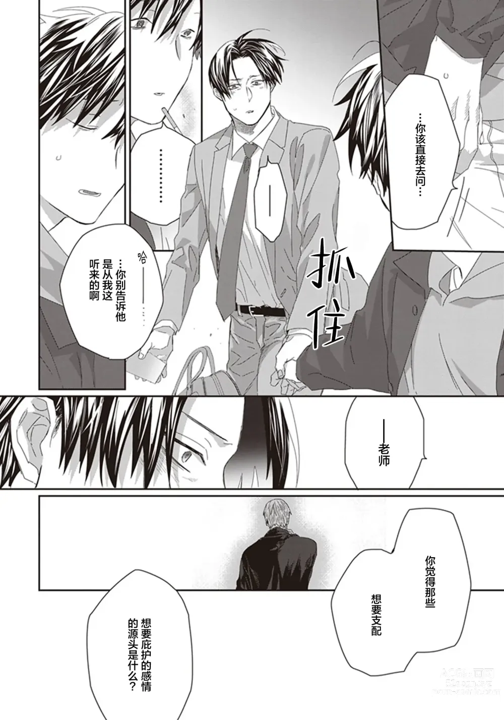 Page 130 of manga 给予乖孩子的奖励