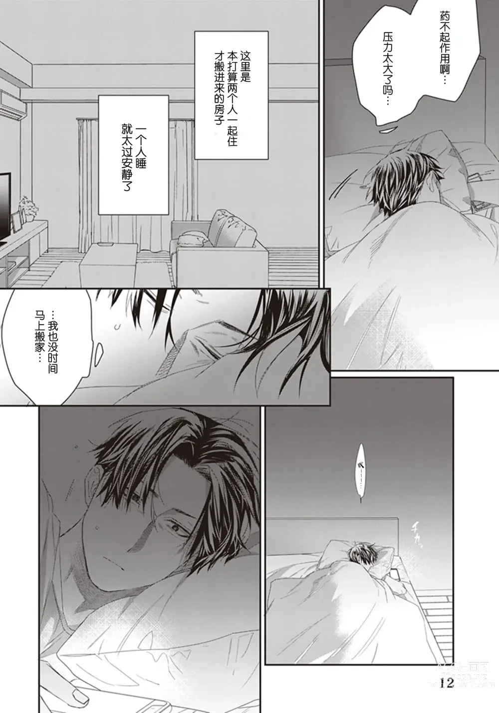 Page 14 of manga 给予乖孩子的奖励