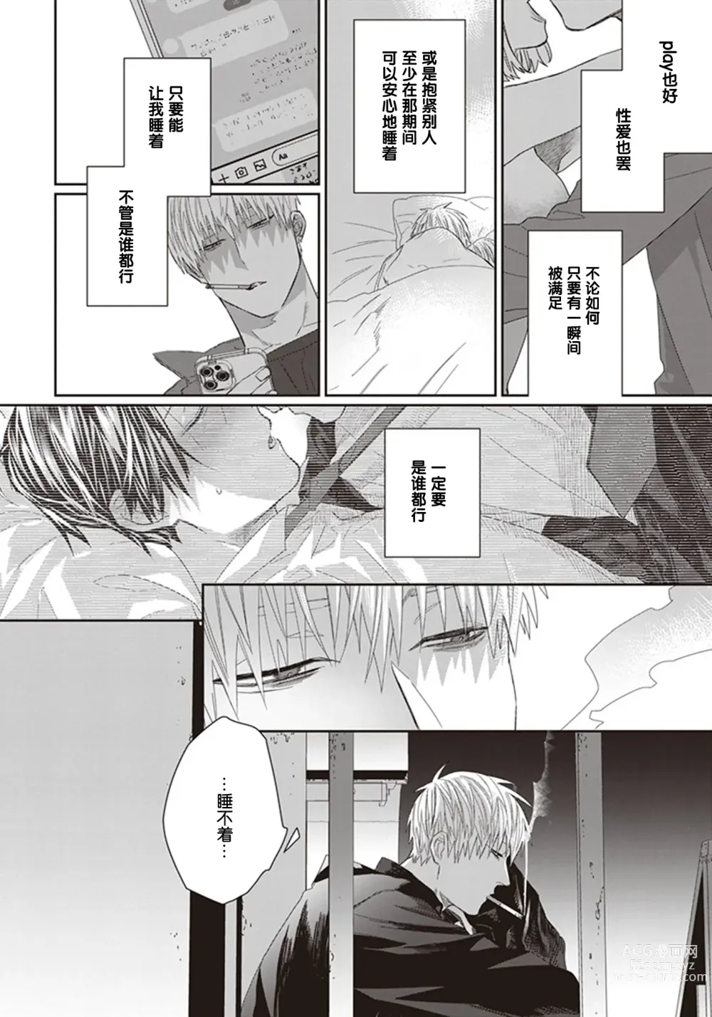 Page 134 of manga 给予乖孩子的奖励