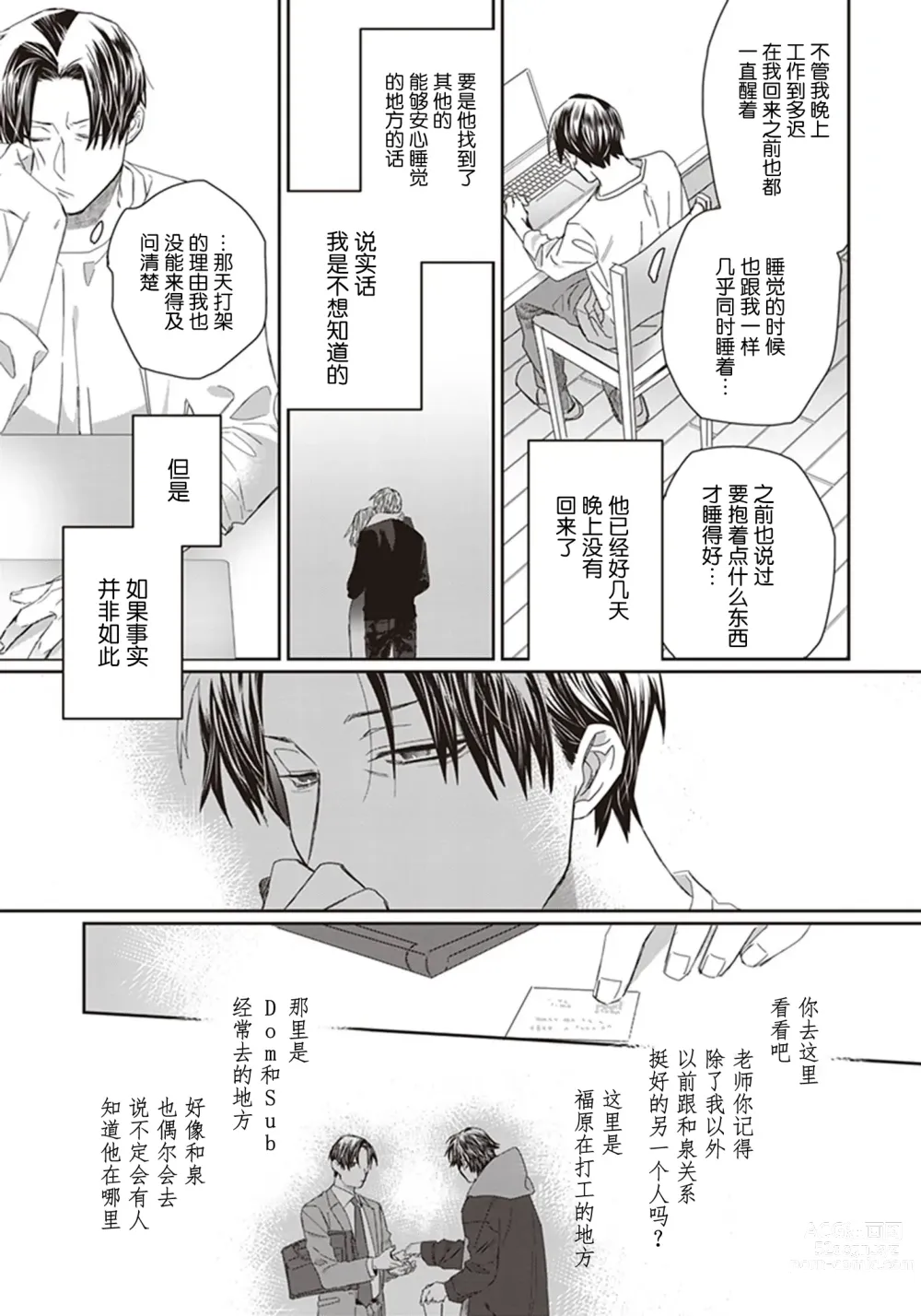 Page 137 of manga 给予乖孩子的奖励