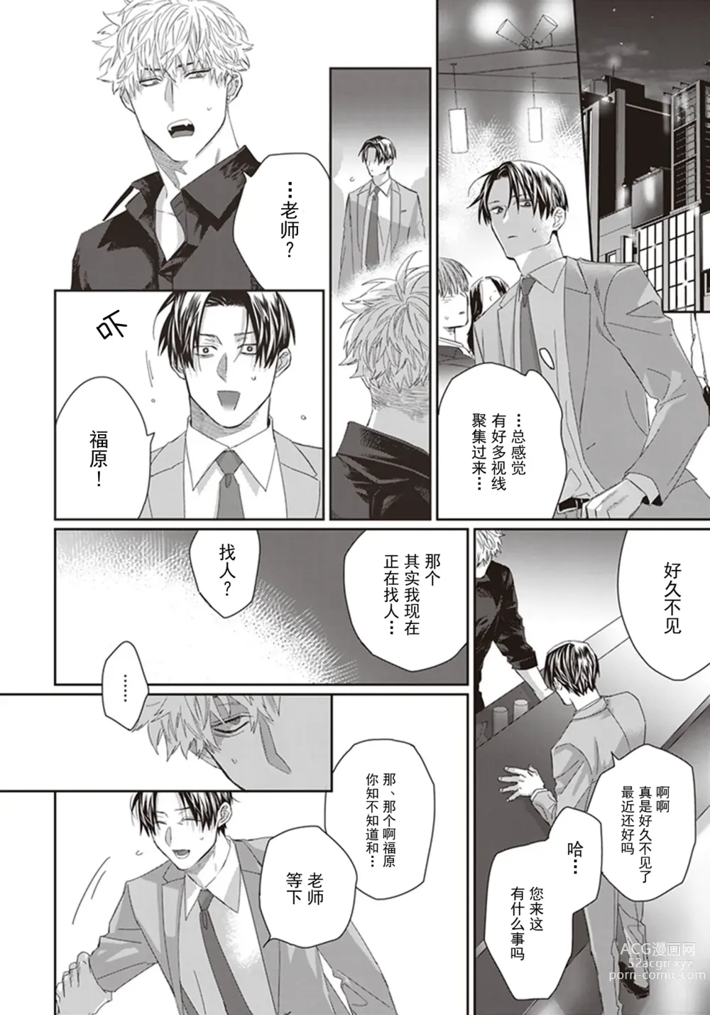 Page 138 of manga 给予乖孩子的奖励