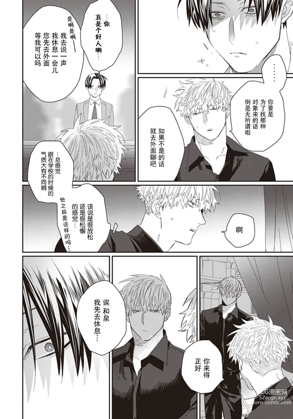 Page 140 of manga 给予乖孩子的奖励