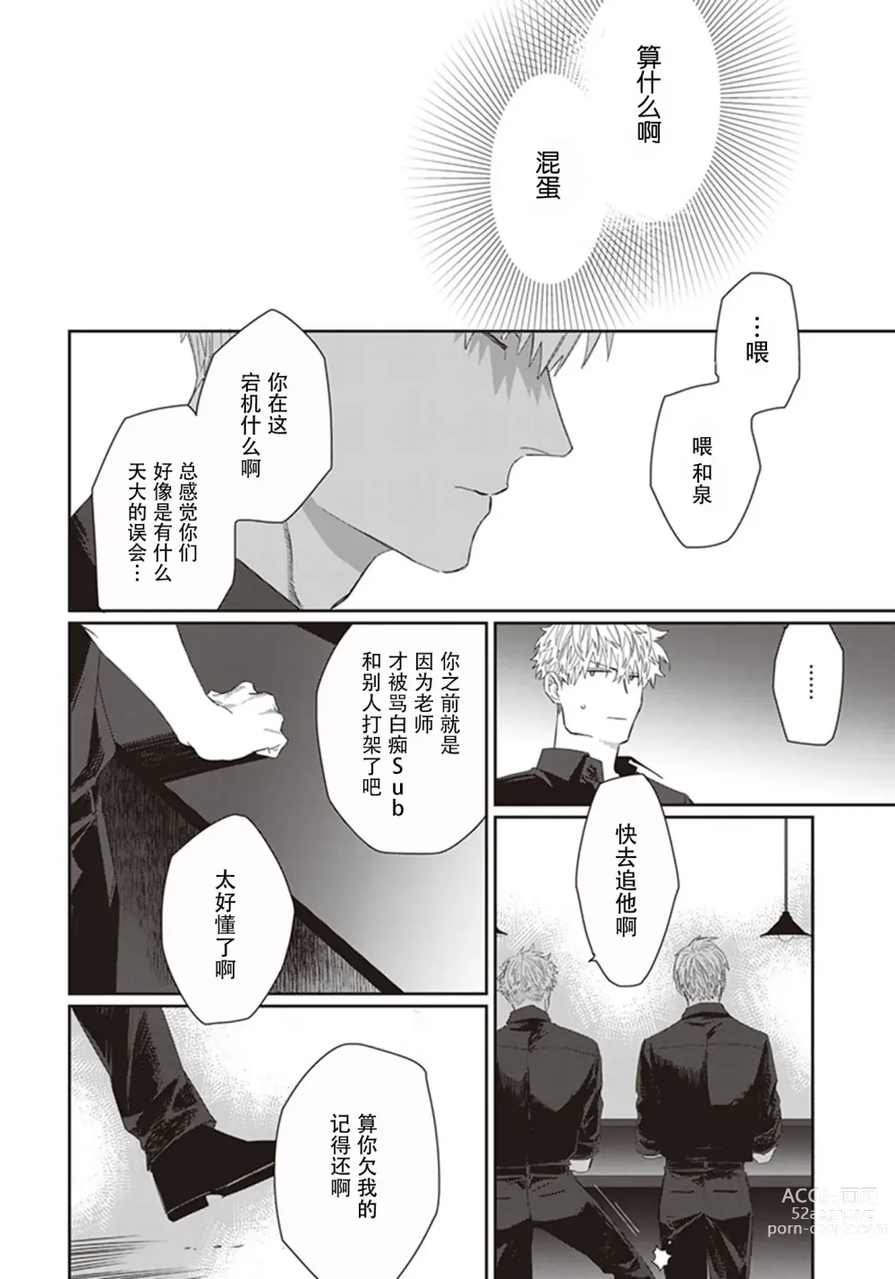 Page 144 of manga 给予乖孩子的奖励