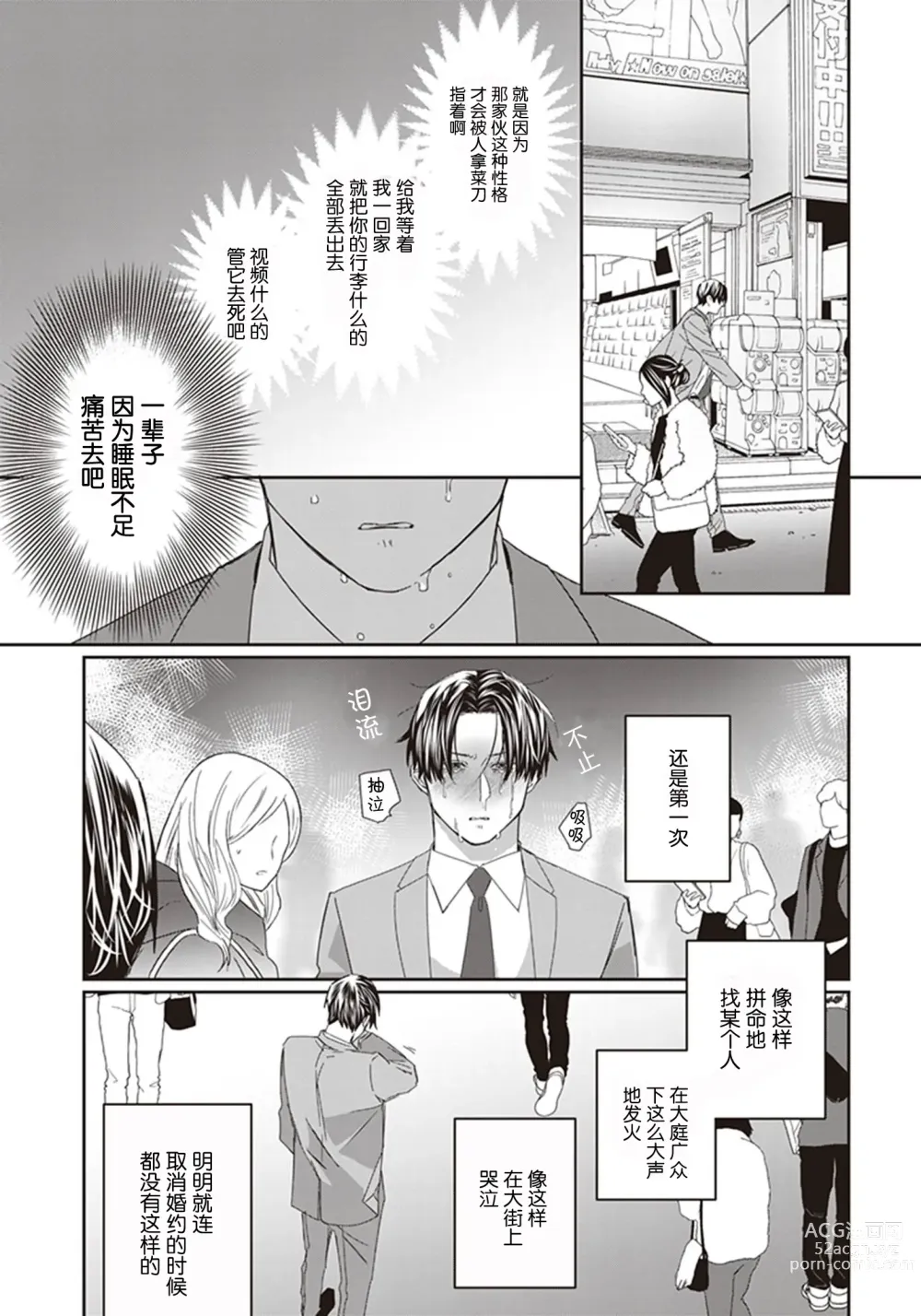 Page 145 of manga 给予乖孩子的奖励