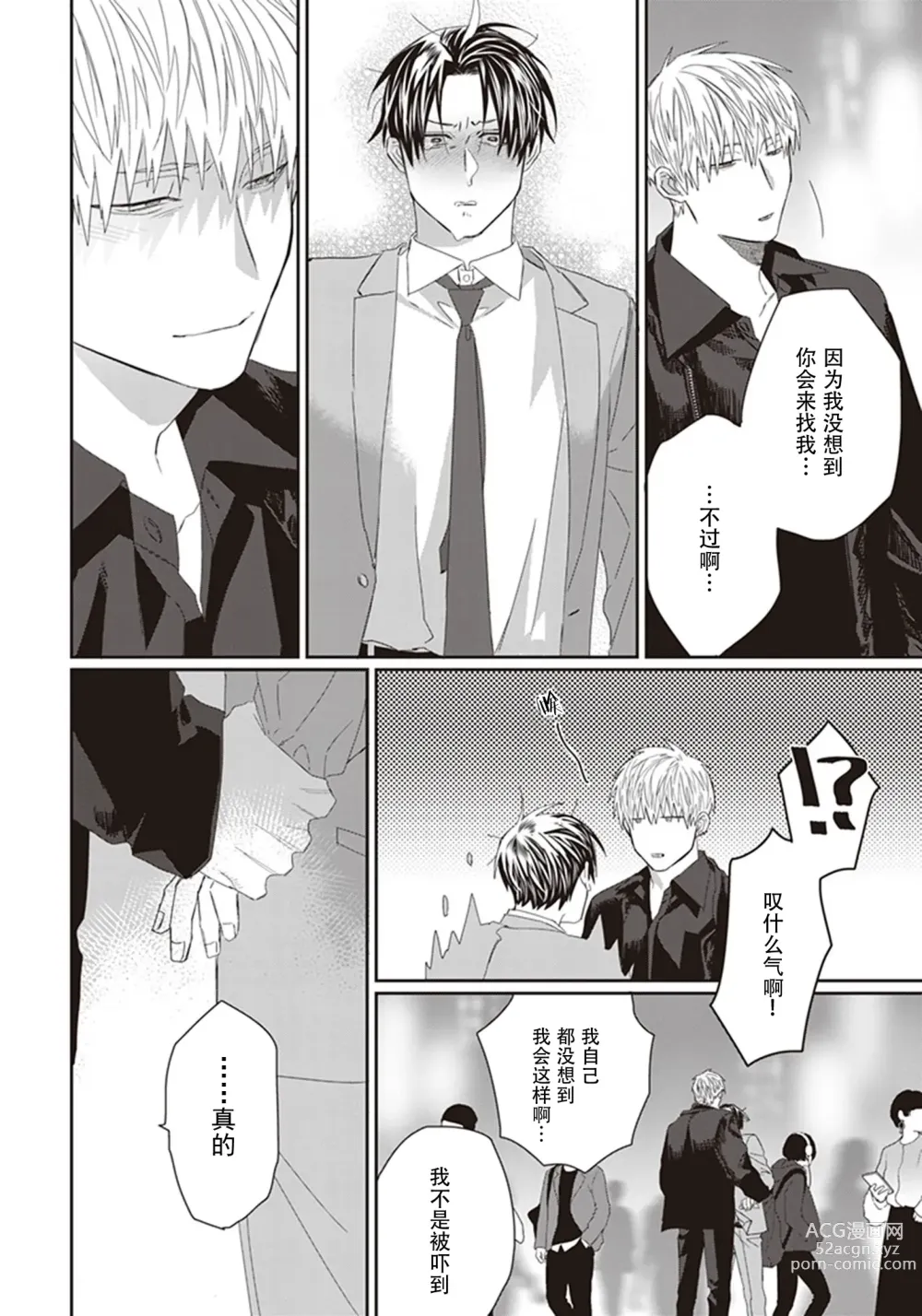 Page 148 of manga 给予乖孩子的奖励