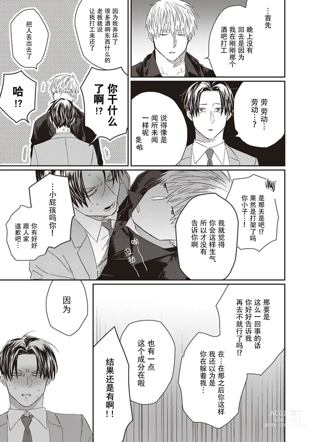 Page 149 of manga 给予乖孩子的奖励