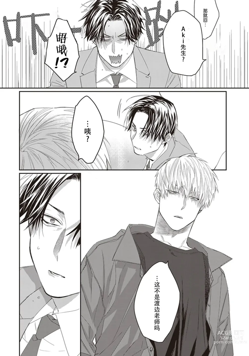 Page 16 of manga 给予乖孩子的奖励