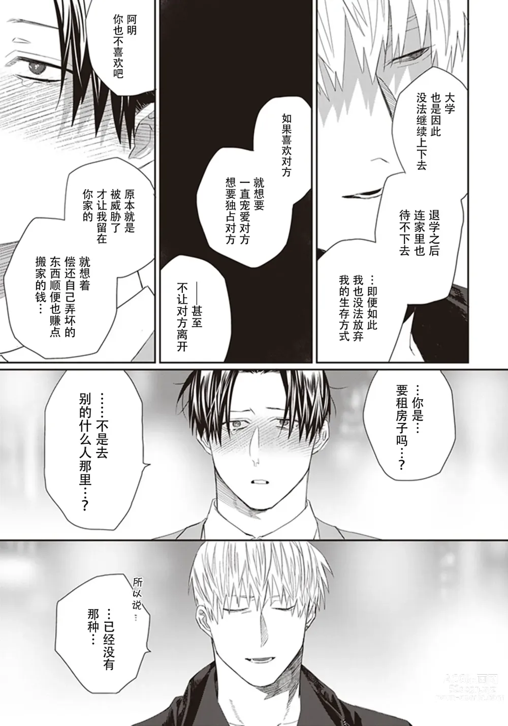 Page 151 of manga 给予乖孩子的奖励