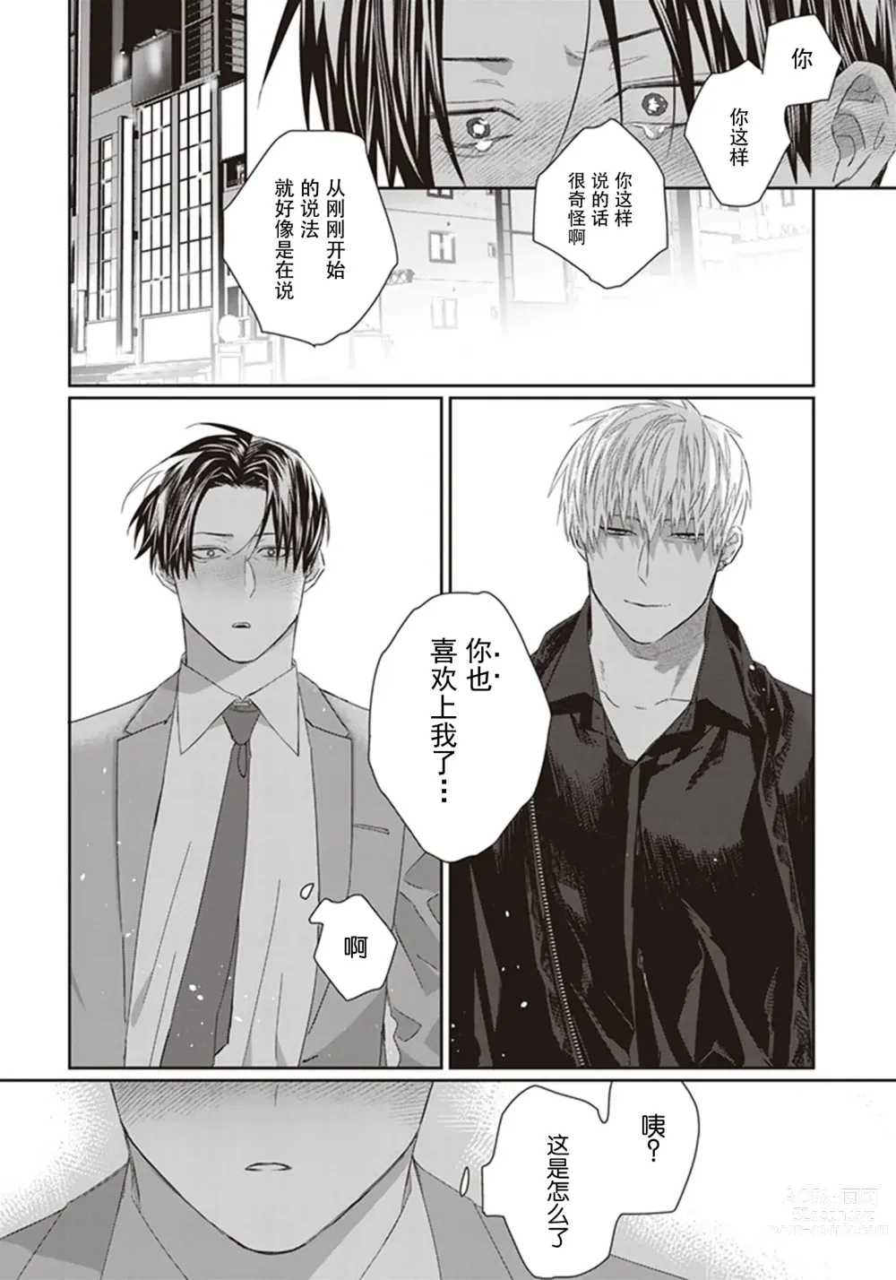 Page 152 of manga 给予乖孩子的奖励