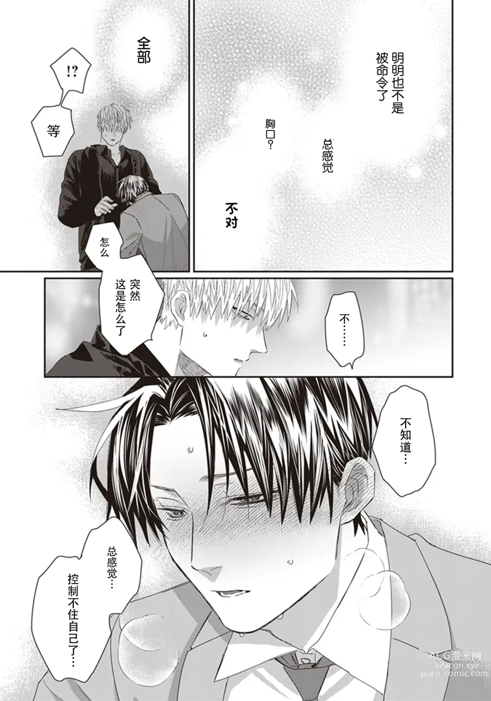 Page 153 of manga 给予乖孩子的奖励