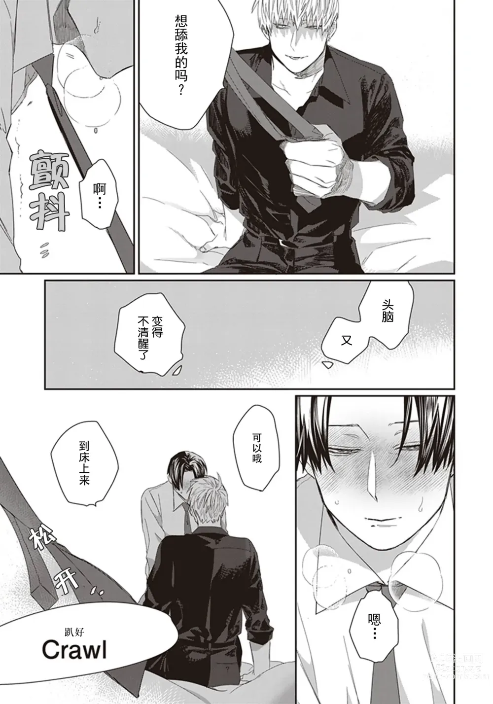 Page 157 of manga 给予乖孩子的奖励