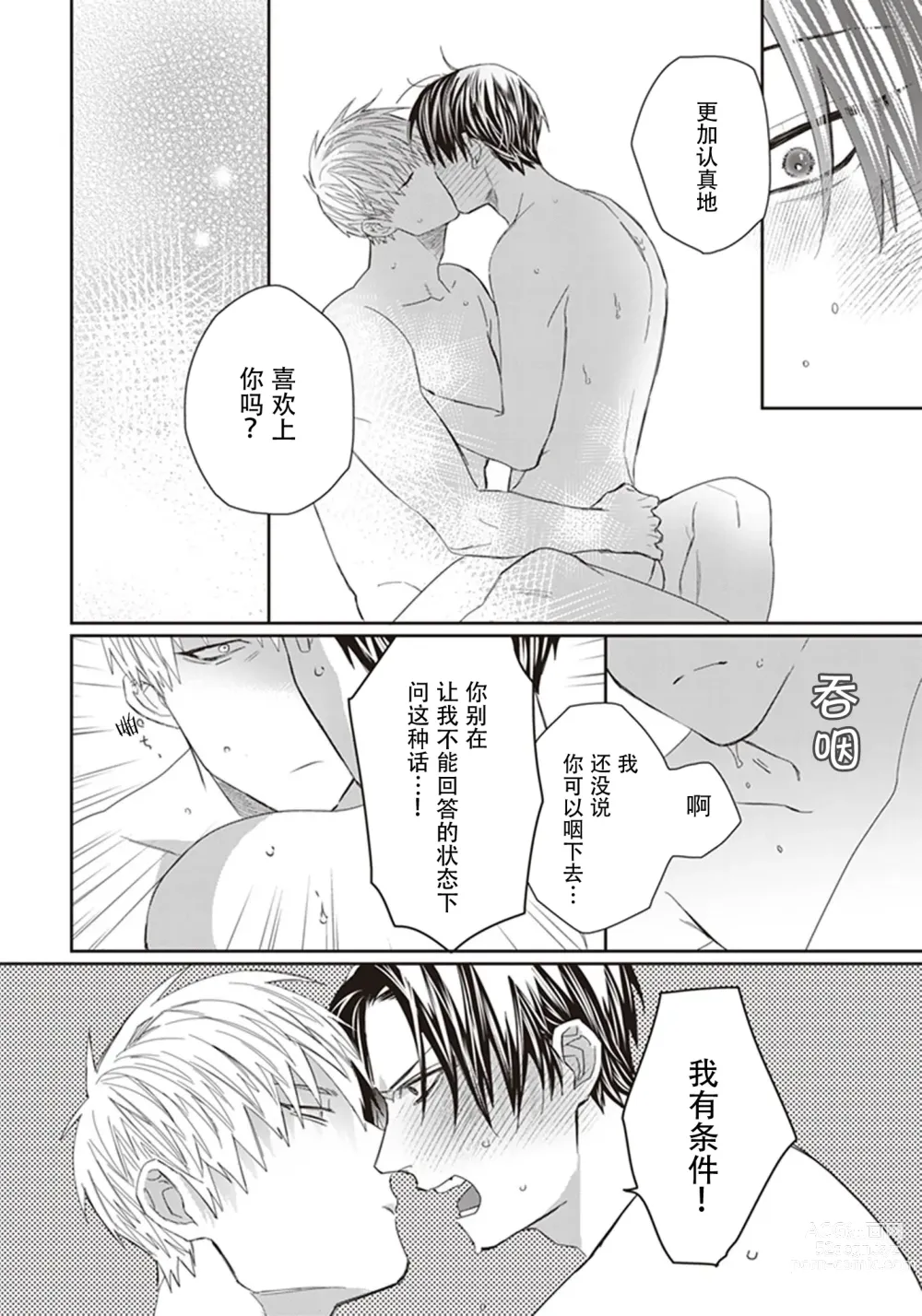 Page 164 of manga 给予乖孩子的奖励