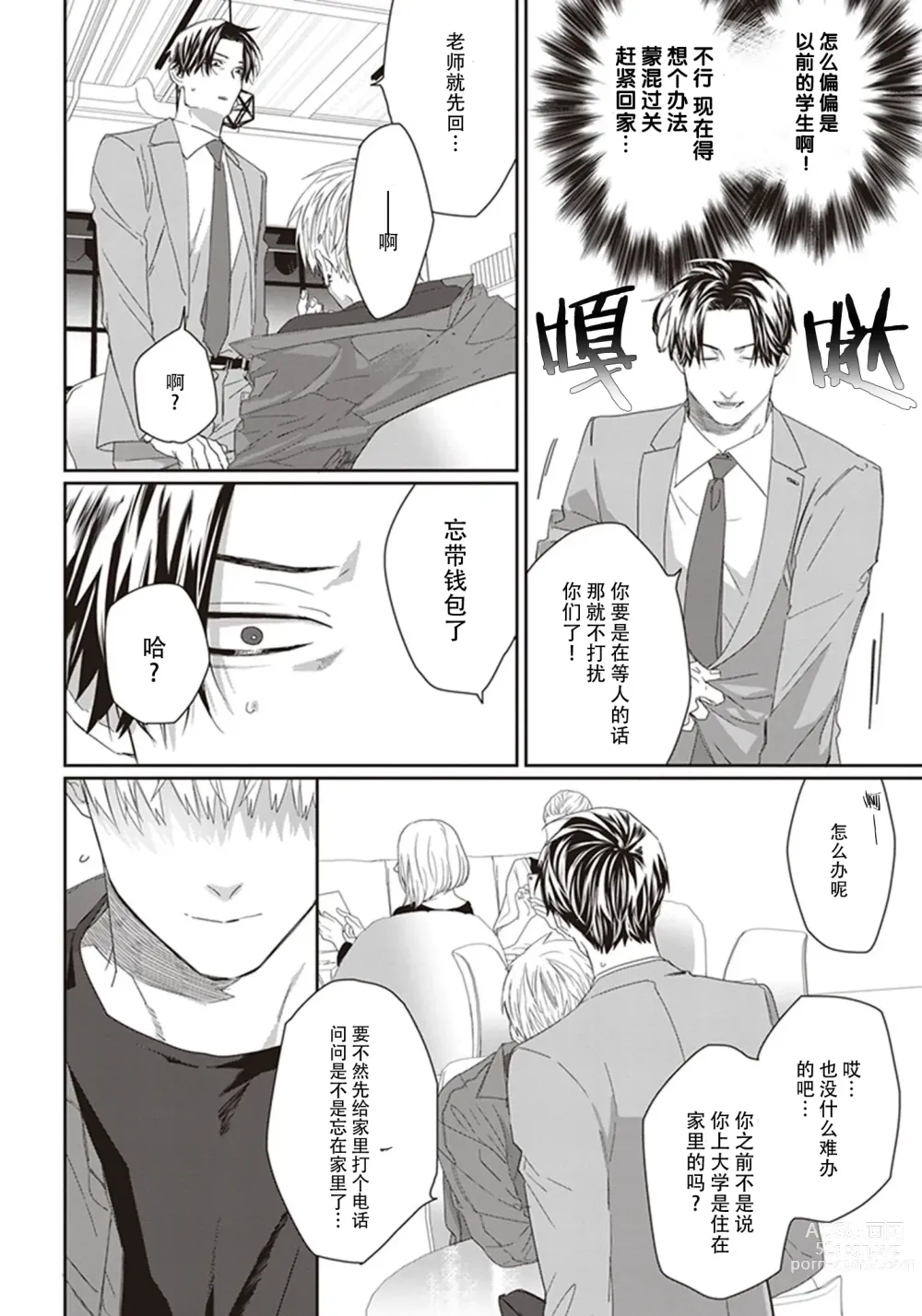 Page 18 of manga 给予乖孩子的奖励