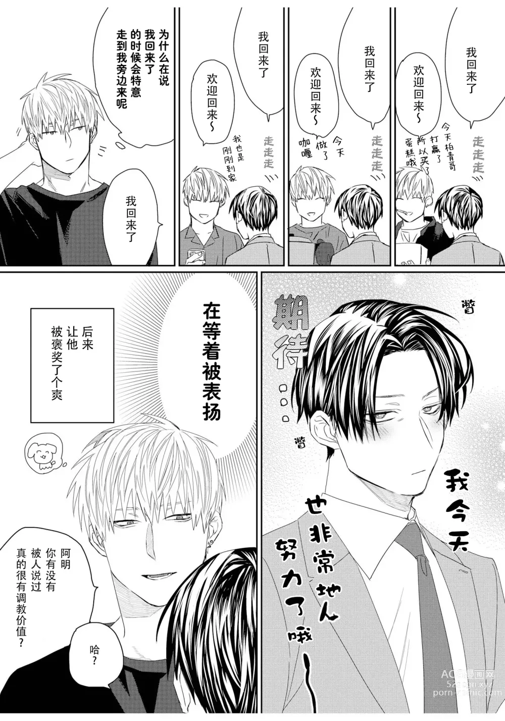 Page 180 of manga 给予乖孩子的奖励