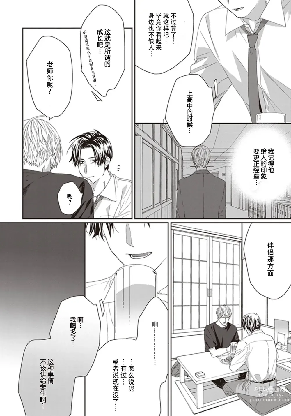 Page 22 of manga 给予乖孩子的奖励