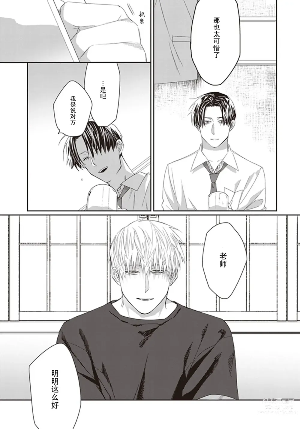 Page 23 of manga 给予乖孩子的奖励