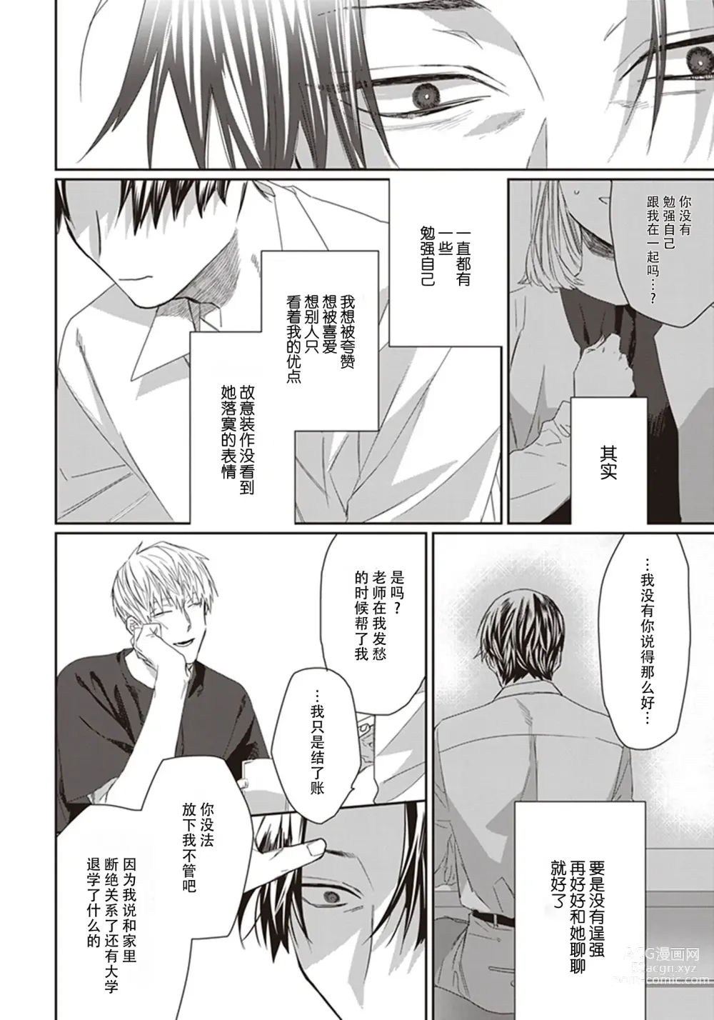 Page 24 of manga 给予乖孩子的奖励