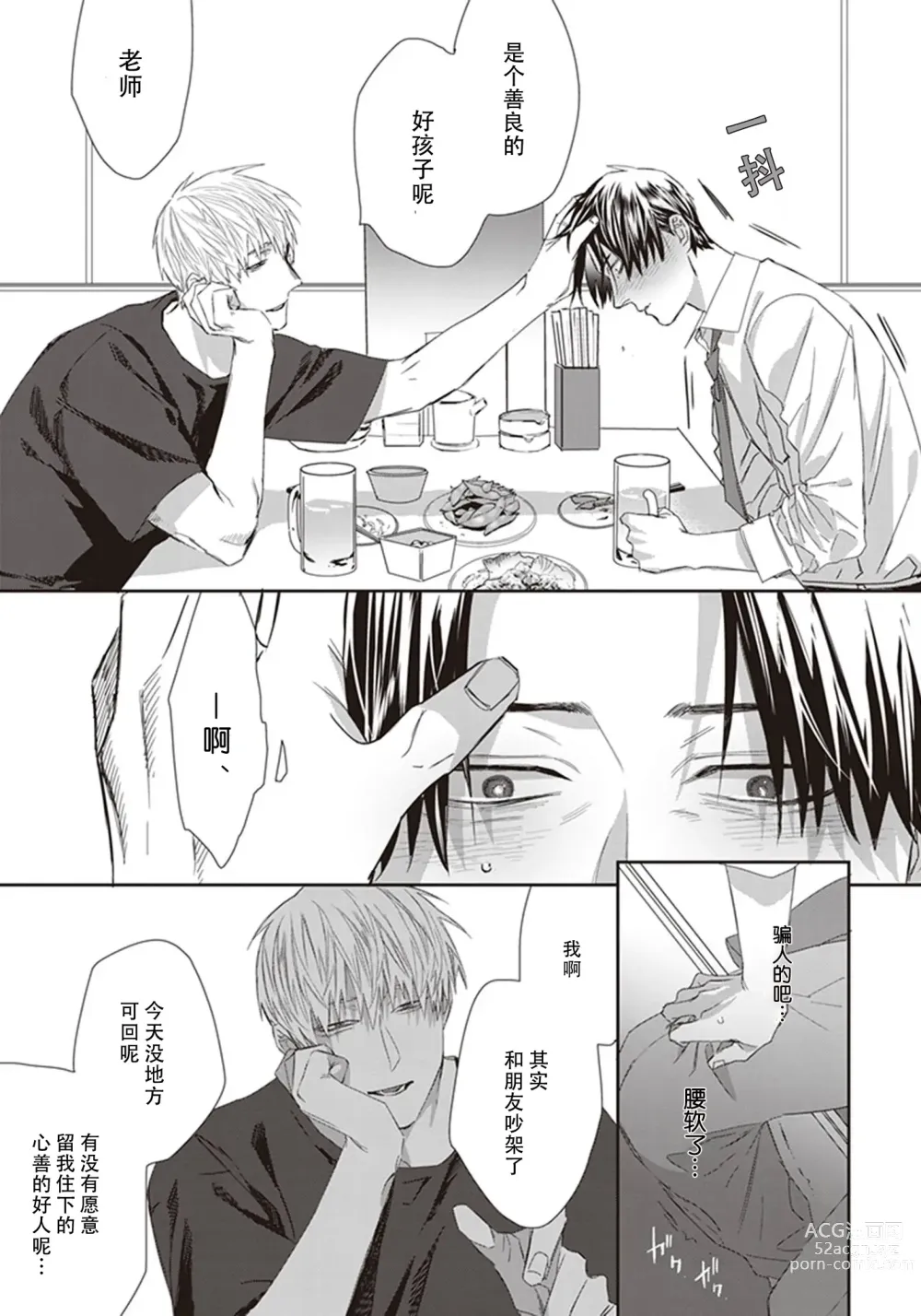 Page 25 of manga 给予乖孩子的奖励