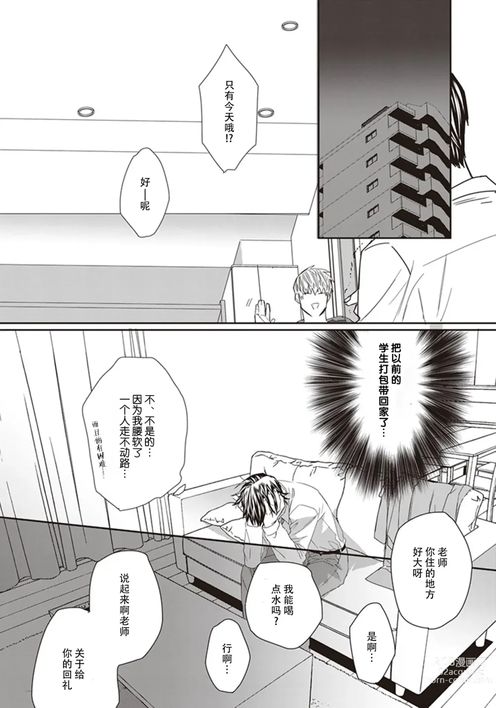 Page 26 of manga 给予乖孩子的奖励