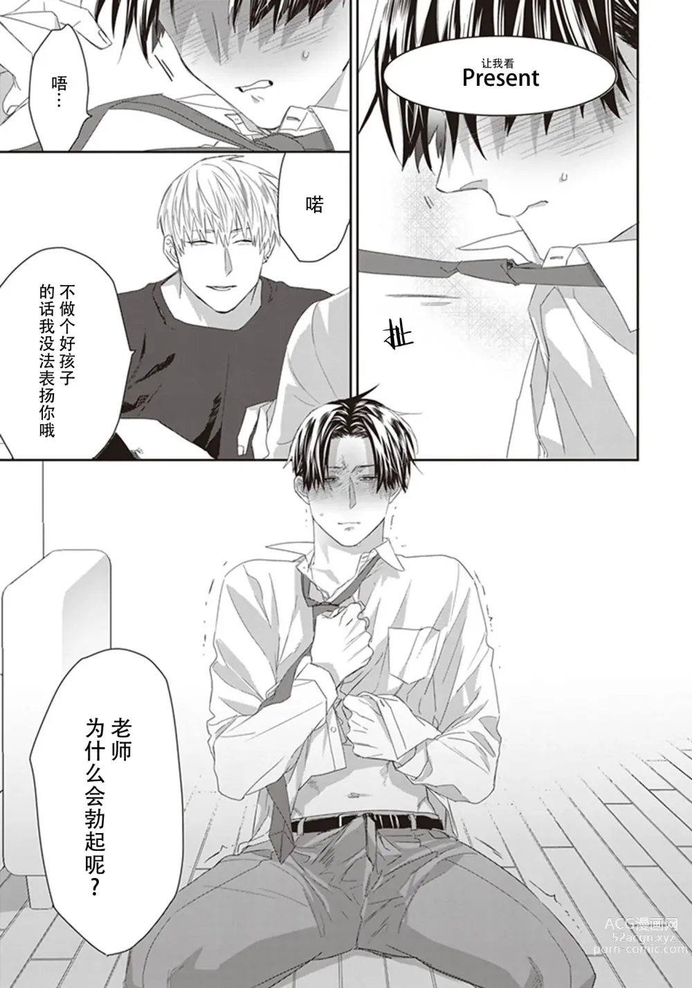 Page 31 of manga 给予乖孩子的奖励