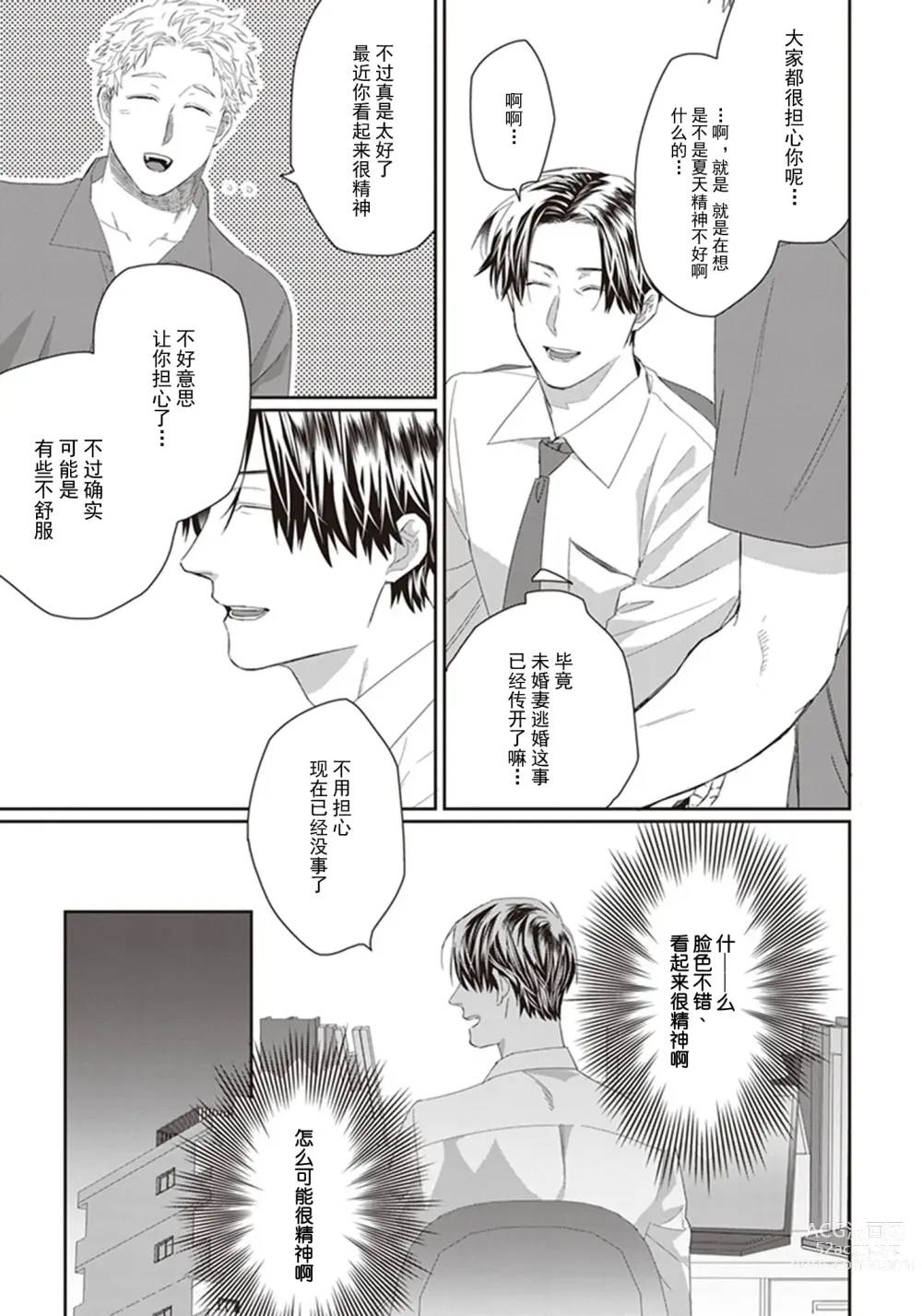 Page 43 of manga 给予乖孩子的奖励