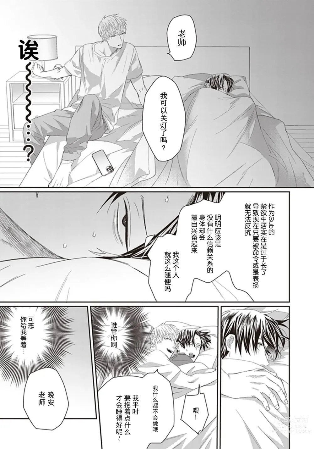 Page 47 of manga 给予乖孩子的奖励