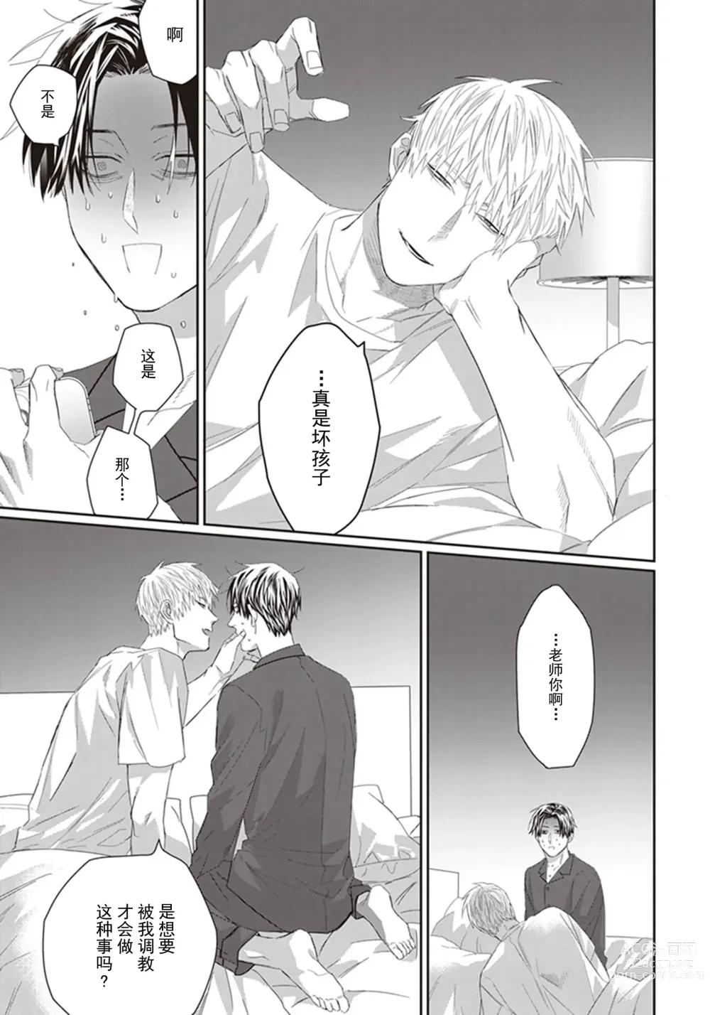 Page 49 of manga 给予乖孩子的奖励