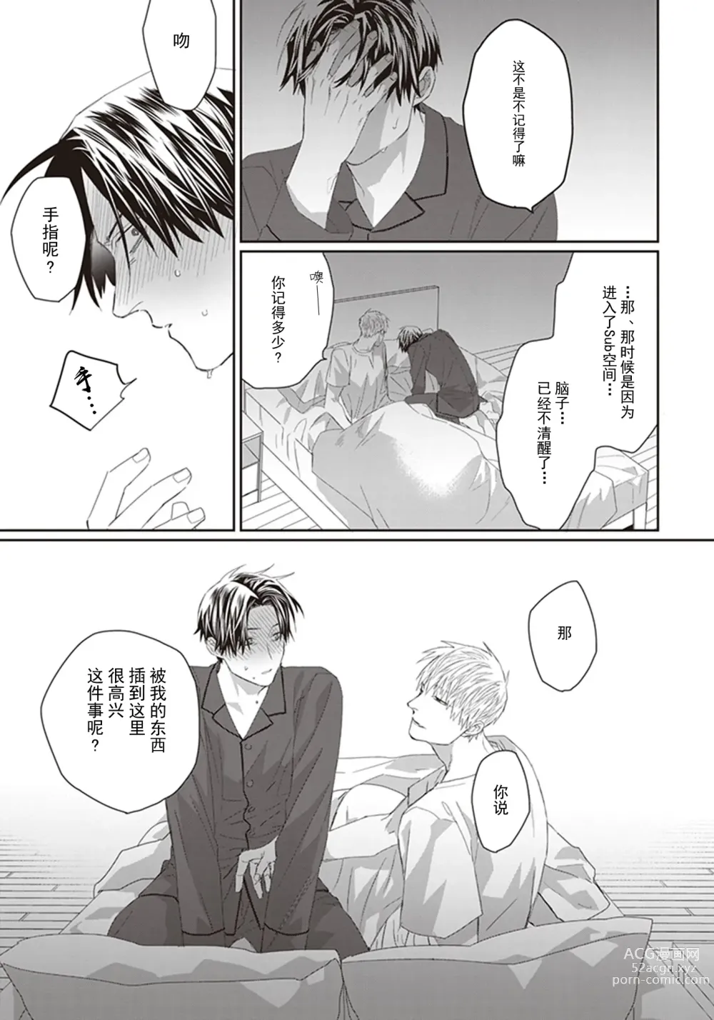 Page 51 of manga 给予乖孩子的奖励