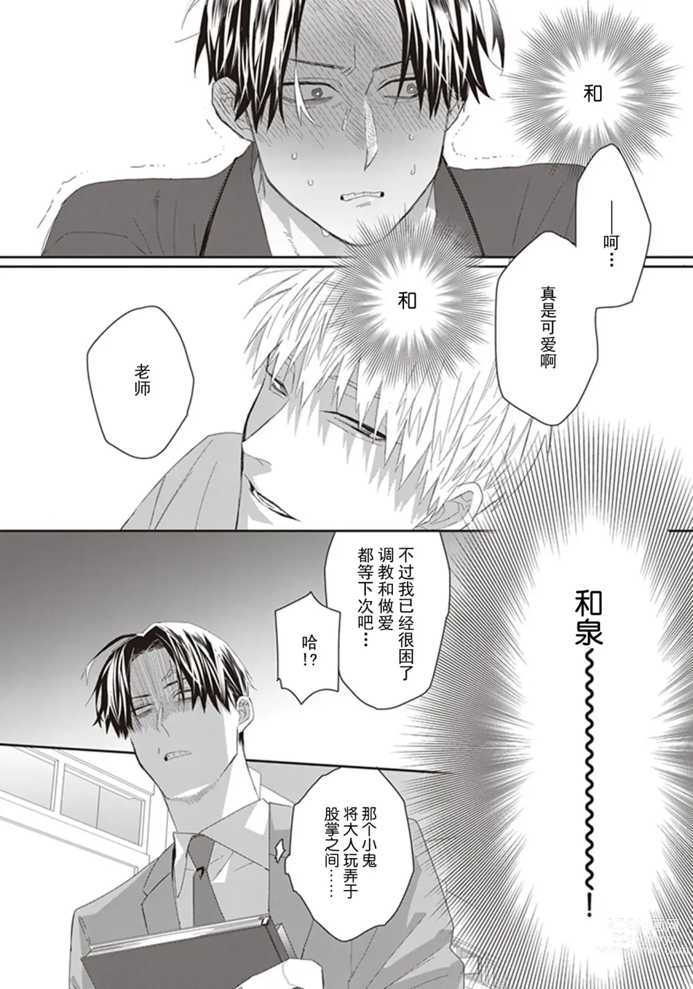 Page 52 of manga 给予乖孩子的奖励