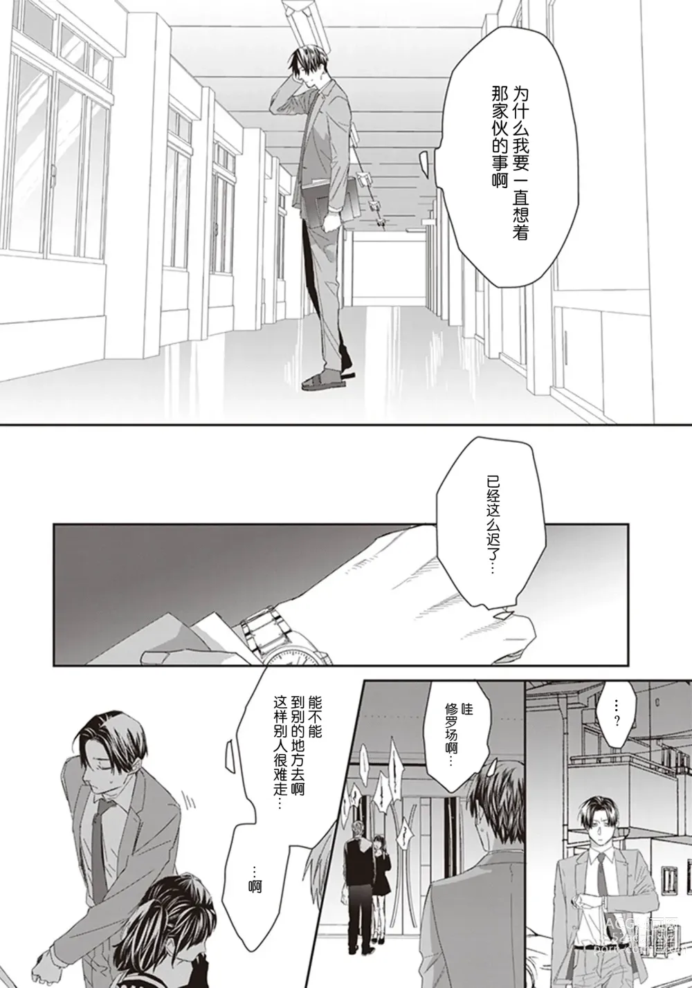 Page 54 of manga 给予乖孩子的奖励