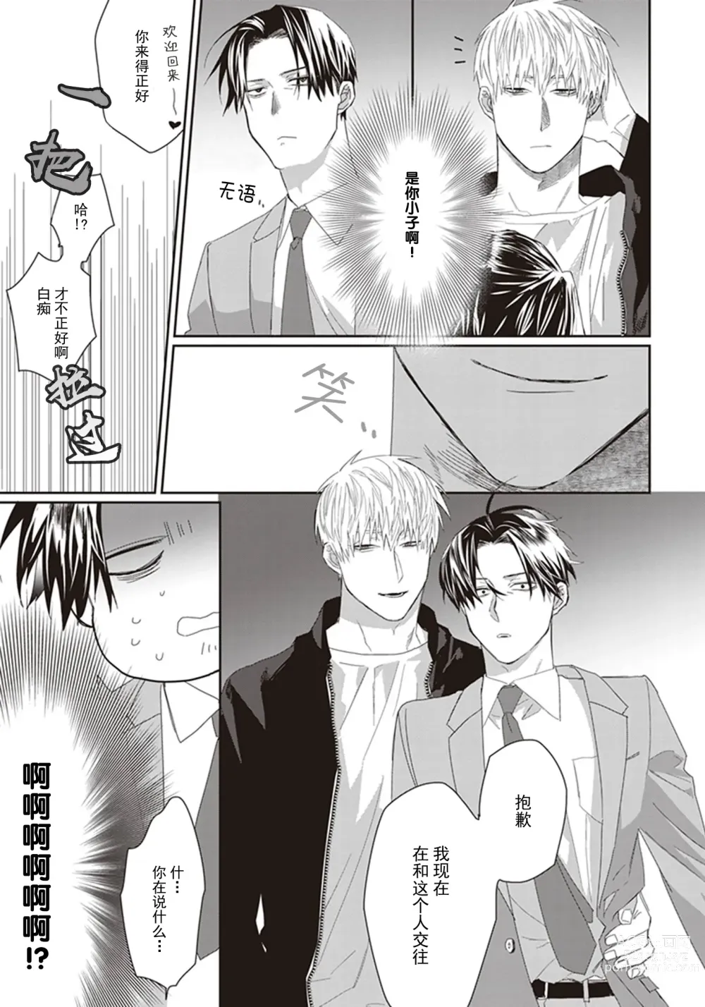 Page 55 of manga 给予乖孩子的奖励