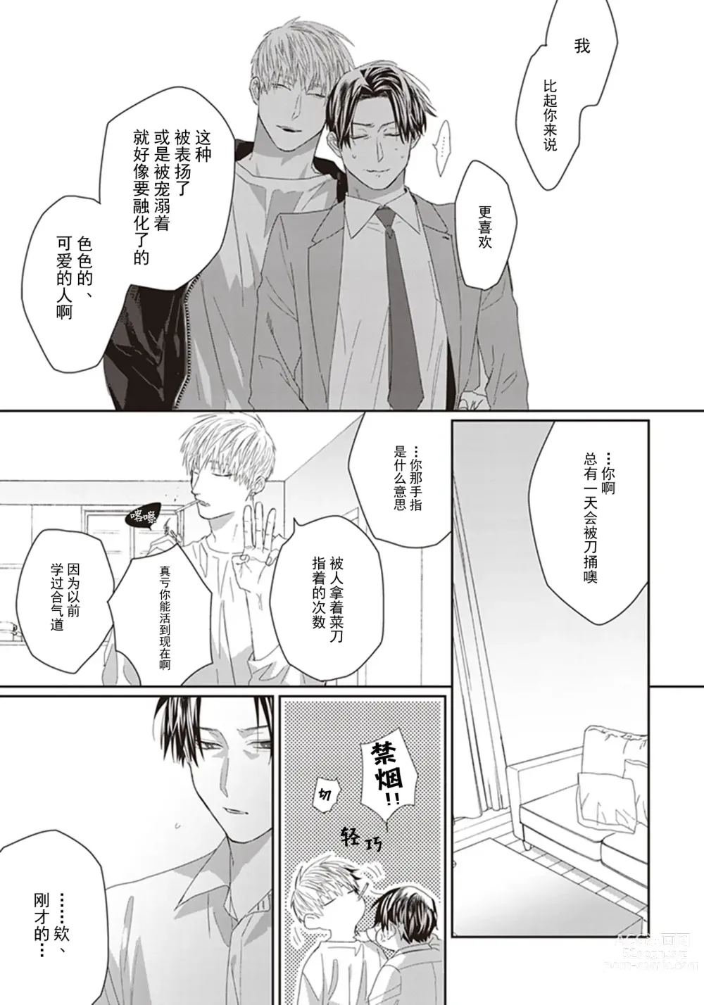 Page 57 of manga 给予乖孩子的奖励