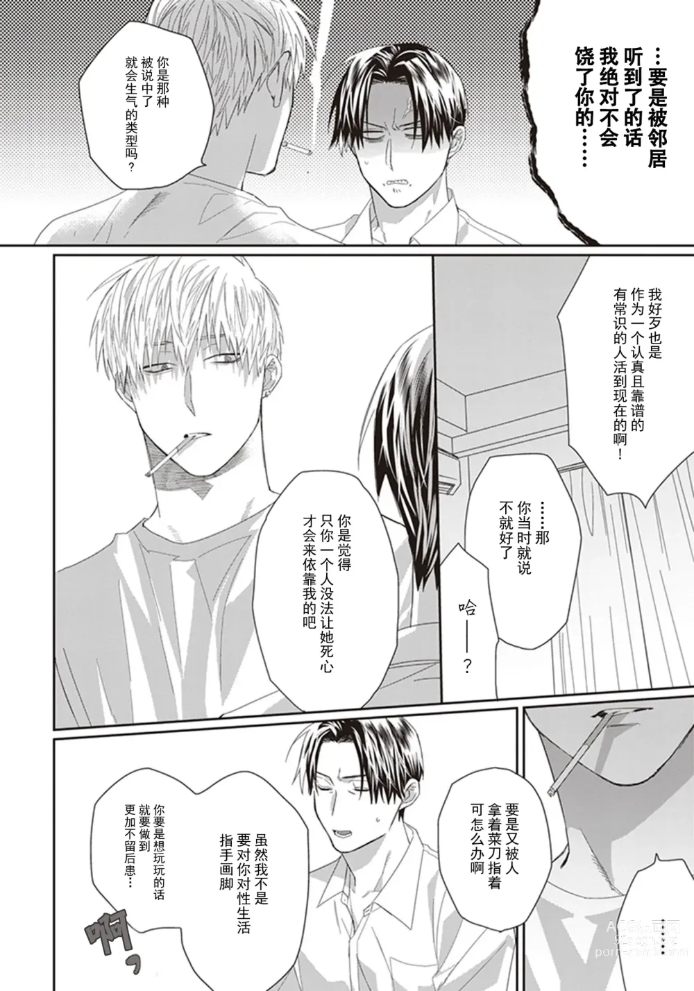 Page 58 of manga 给予乖孩子的奖励