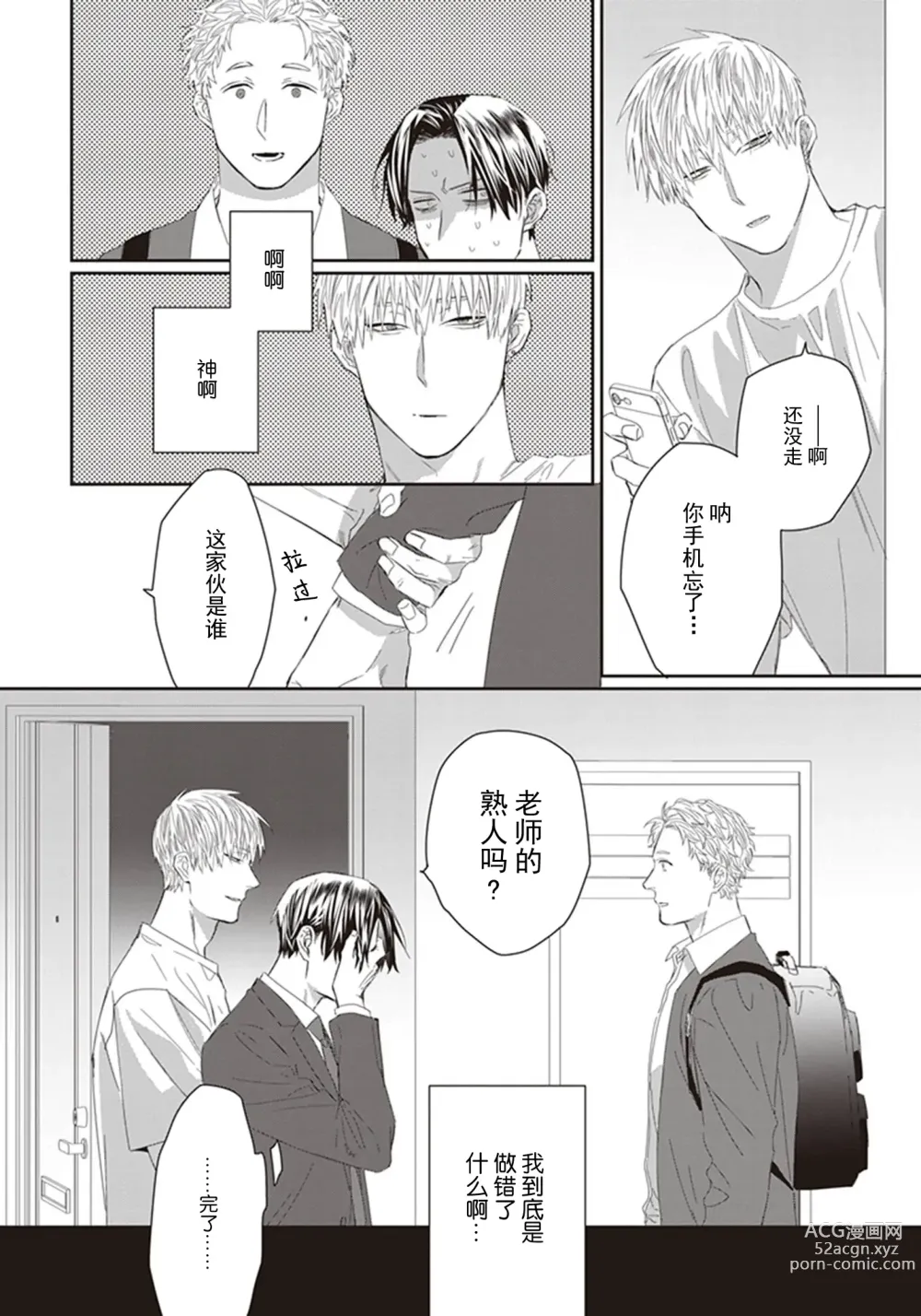 Page 68 of manga 给予乖孩子的奖励