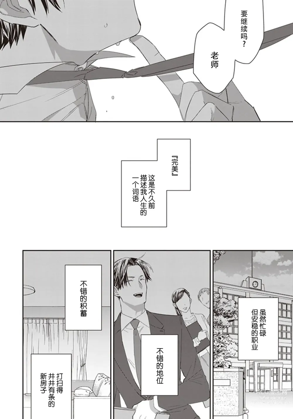 Page 8 of manga 给予乖孩子的奖励