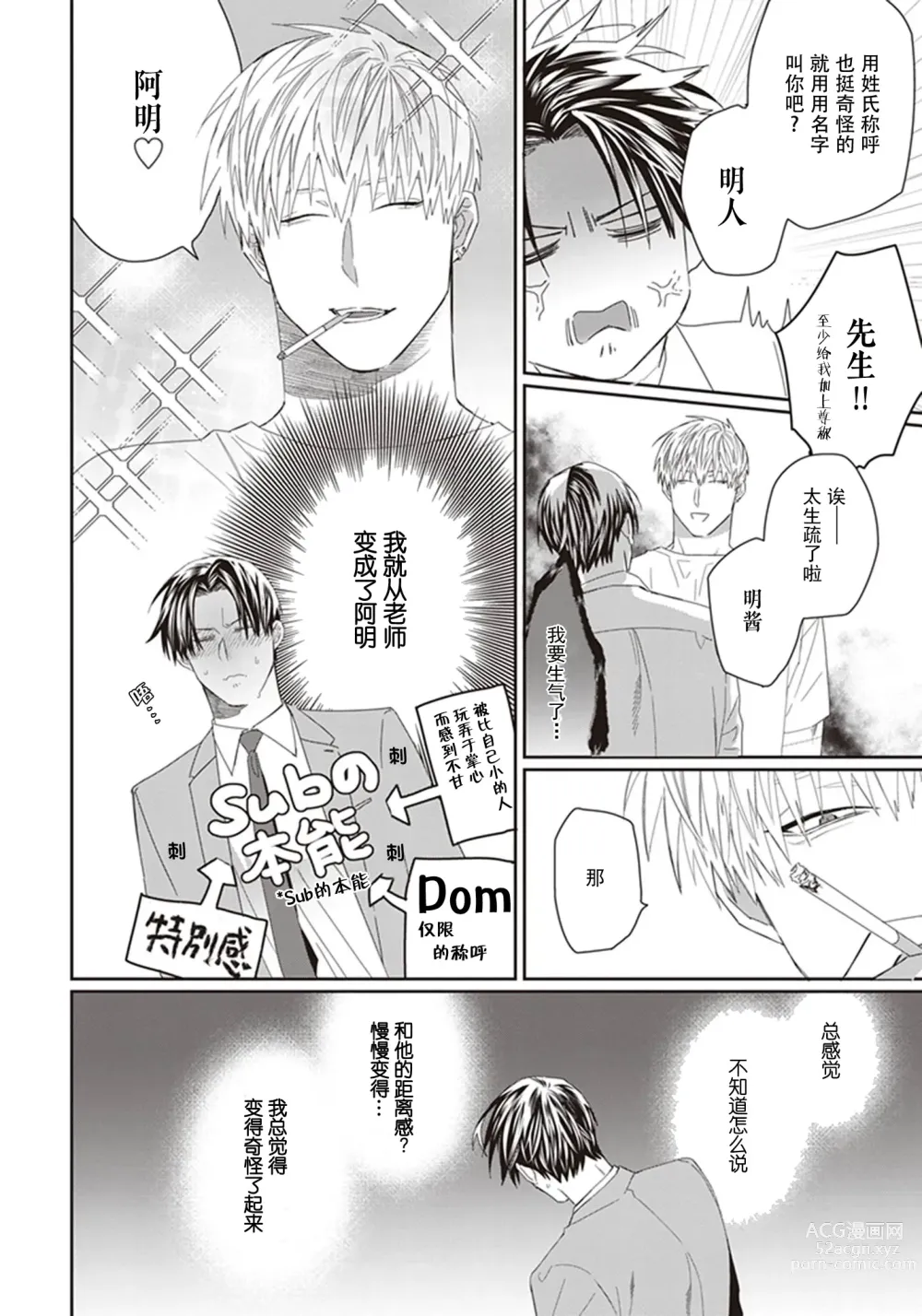 Page 72 of manga 给予乖孩子的奖励