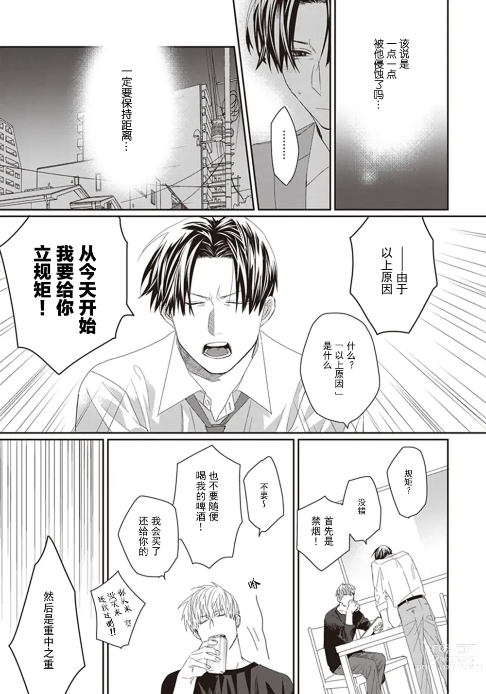 Page 73 of manga 给予乖孩子的奖励