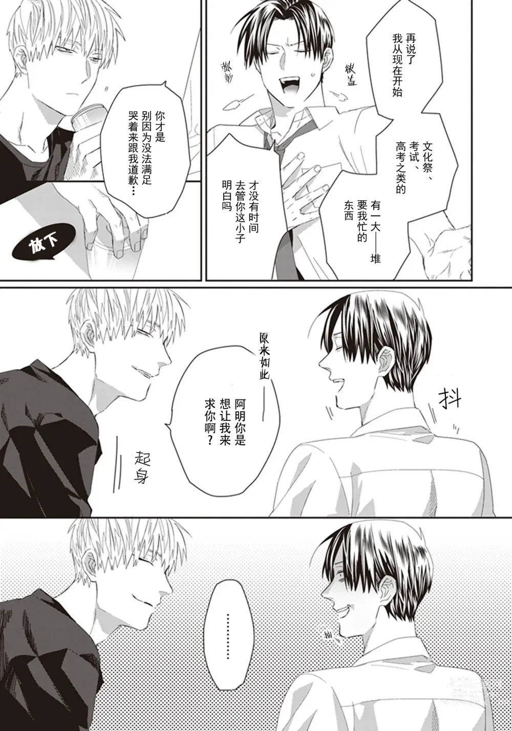 Page 75 of manga 给予乖孩子的奖励