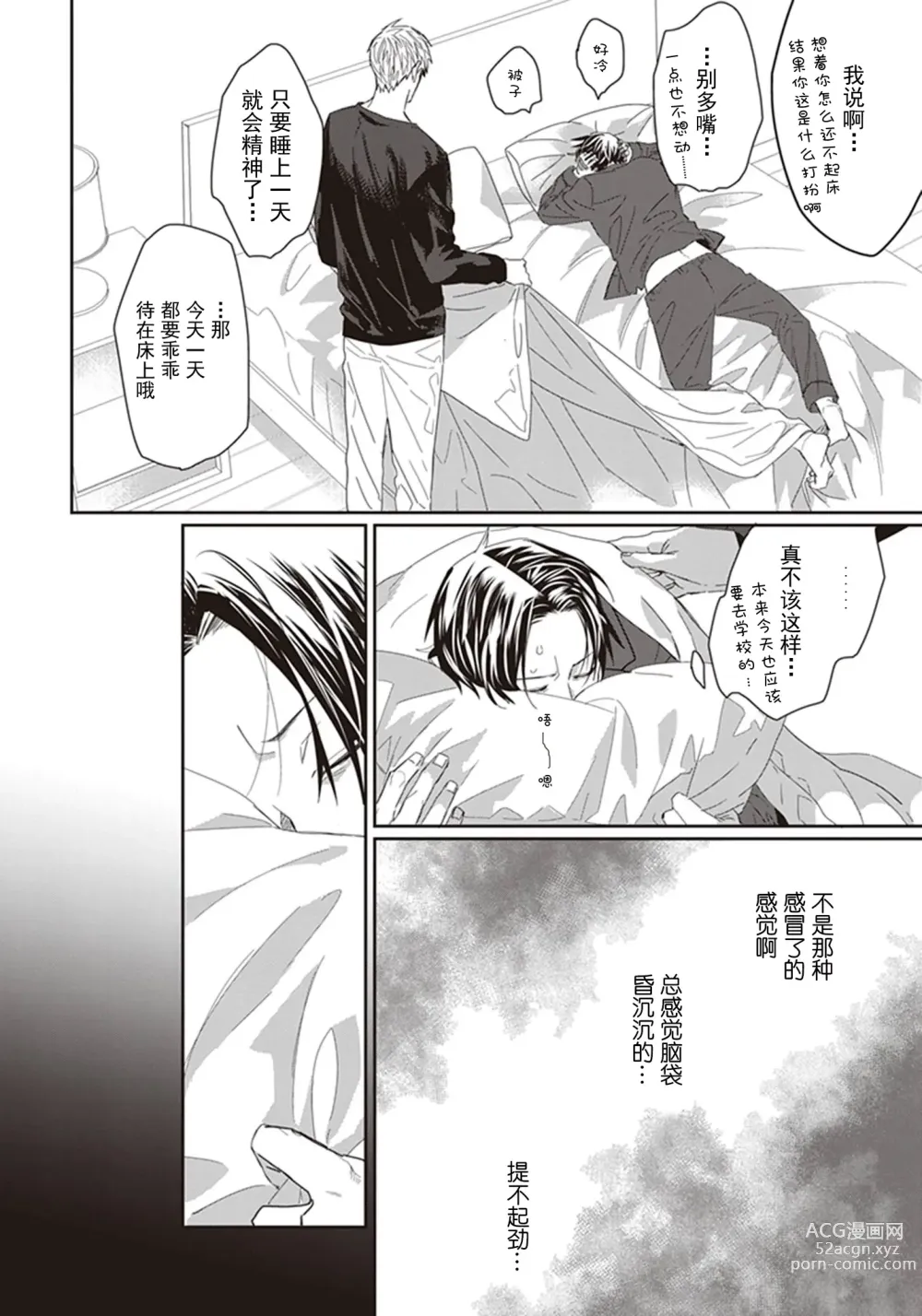 Page 78 of manga 给予乖孩子的奖励