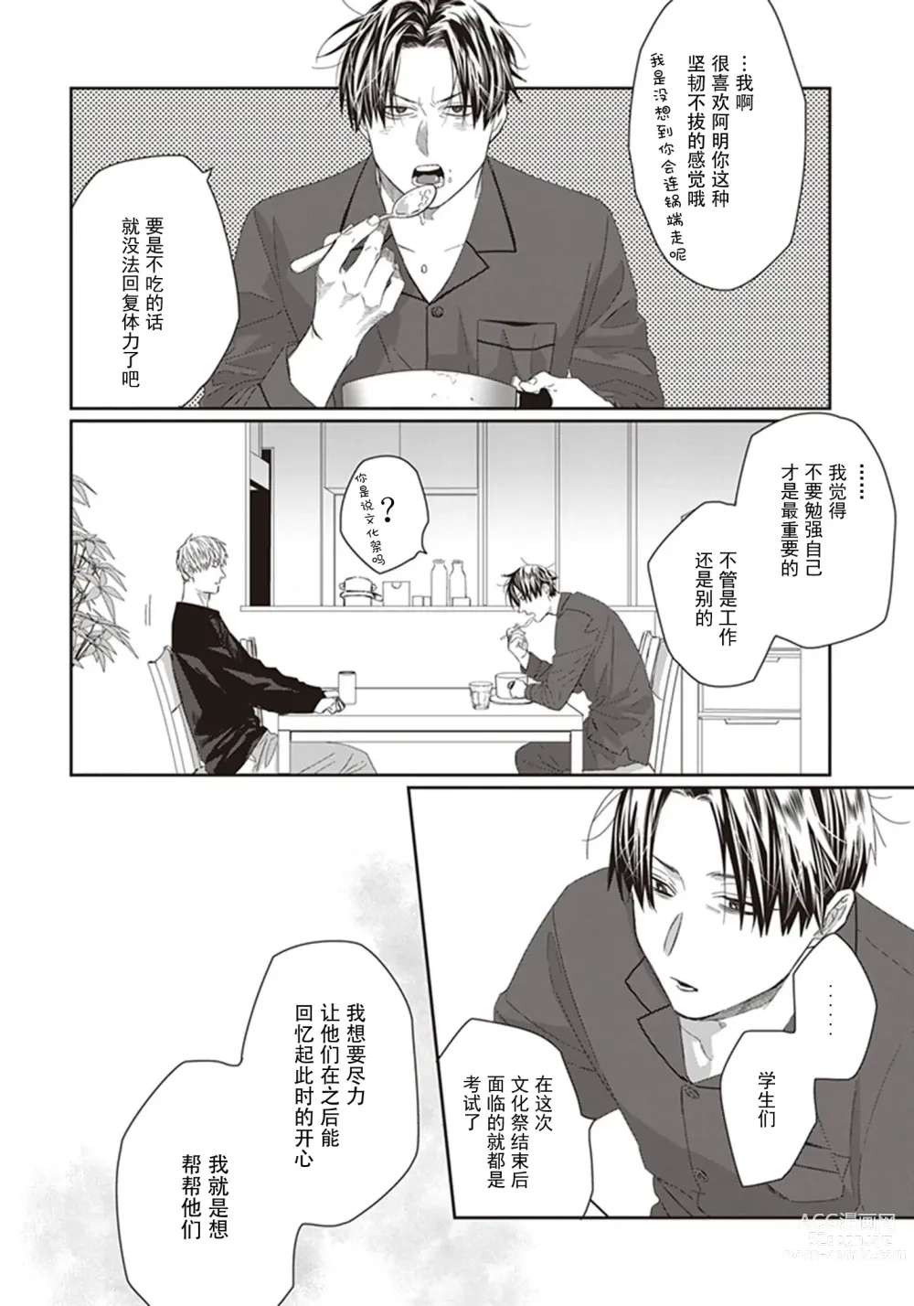 Page 80 of manga 给予乖孩子的奖励