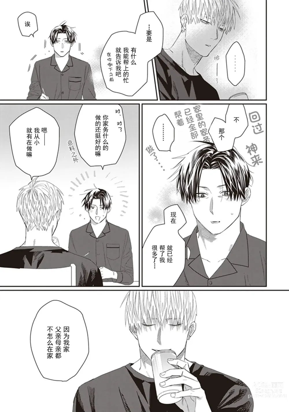 Page 81 of manga 给予乖孩子的奖励