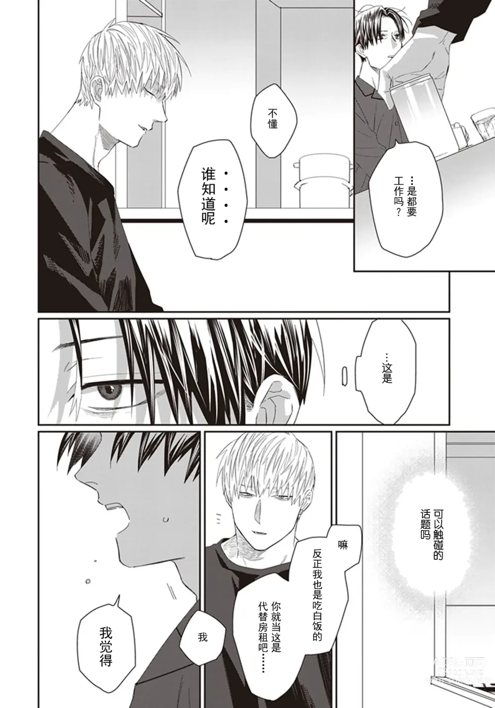 Page 82 of manga 给予乖孩子的奖励