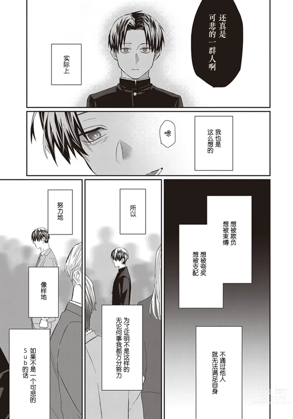 Page 87 of manga 给予乖孩子的奖励