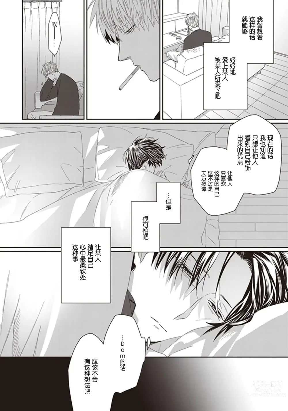 Page 88 of manga 给予乖孩子的奖励