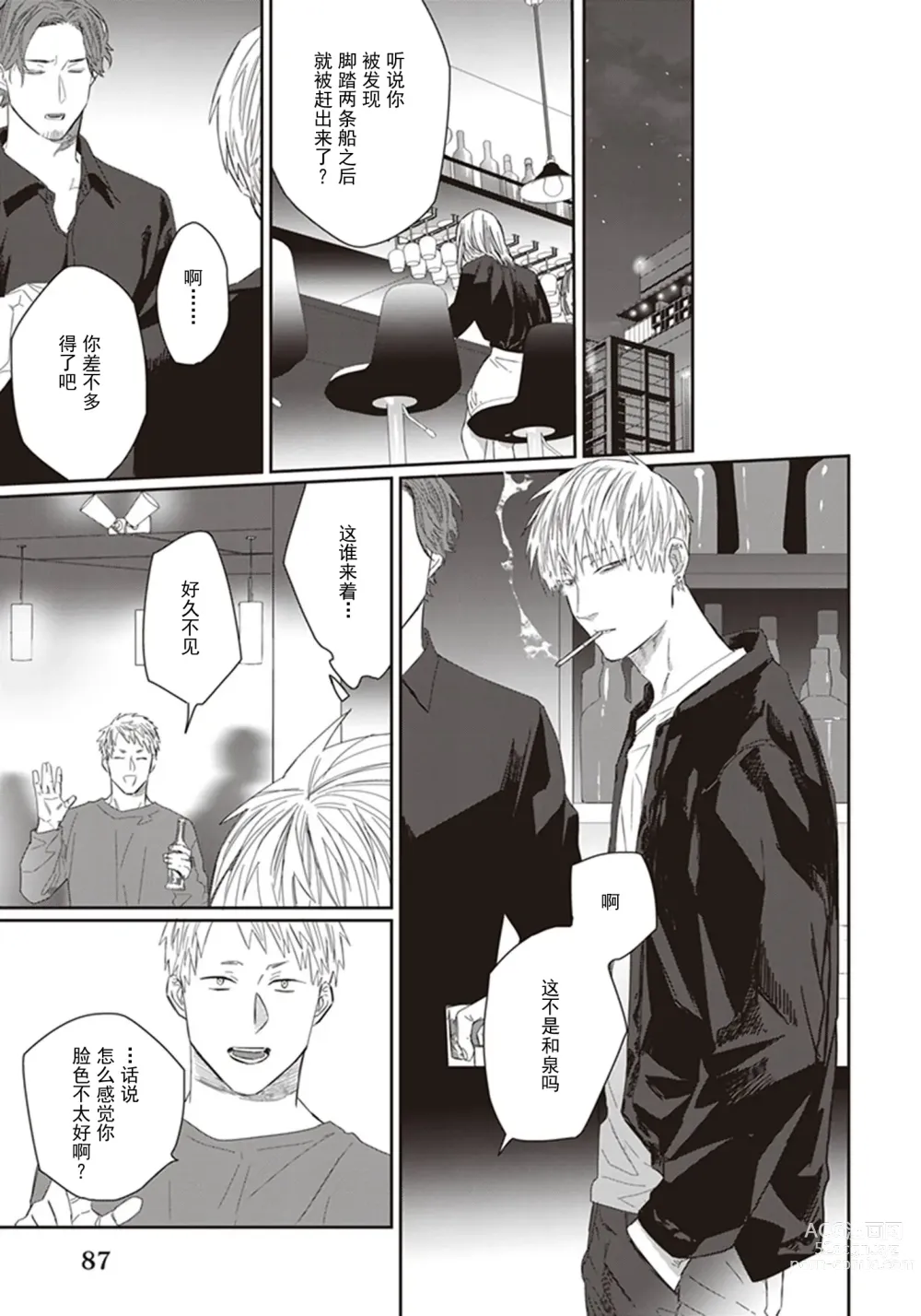 Page 89 of manga 给予乖孩子的奖励